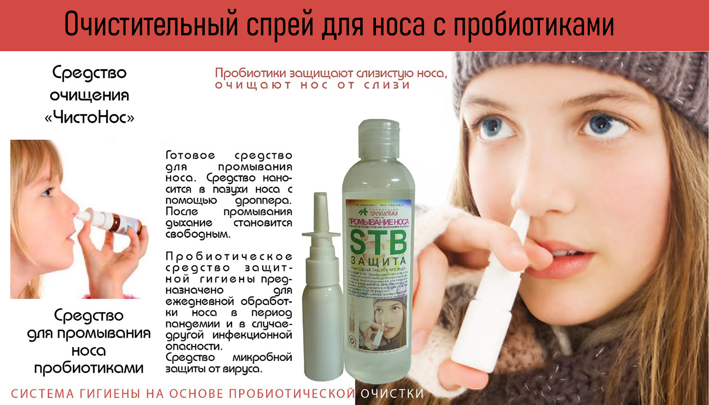Температура чихание заложенность носа. Пробиотики для носа. При заложенности носа.